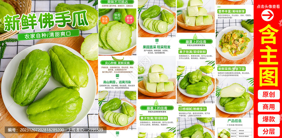 佛手瓜詳情頁