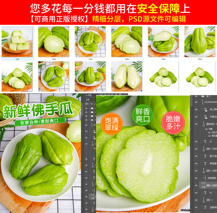 佛手瓜詳情頁