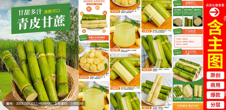 甘蔗詳情頁