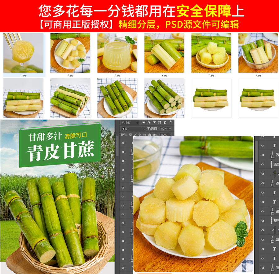 甘蔗詳情頁