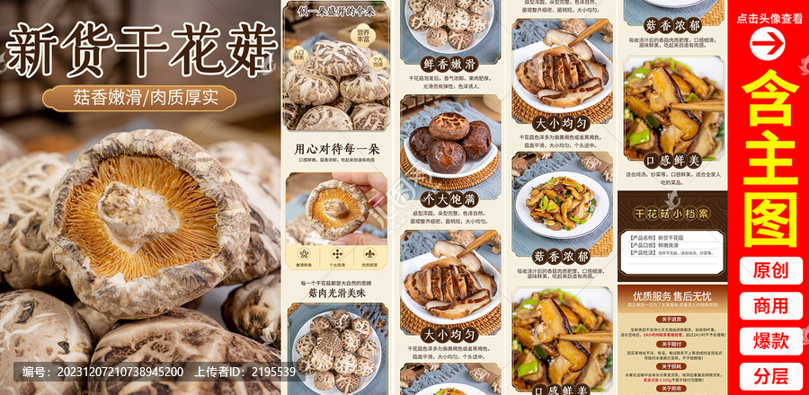 干花菇詳情頁(yè)