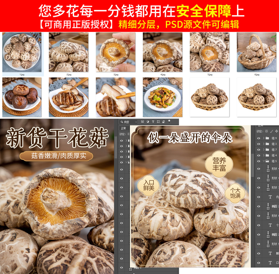 干花菇詳情頁(yè)