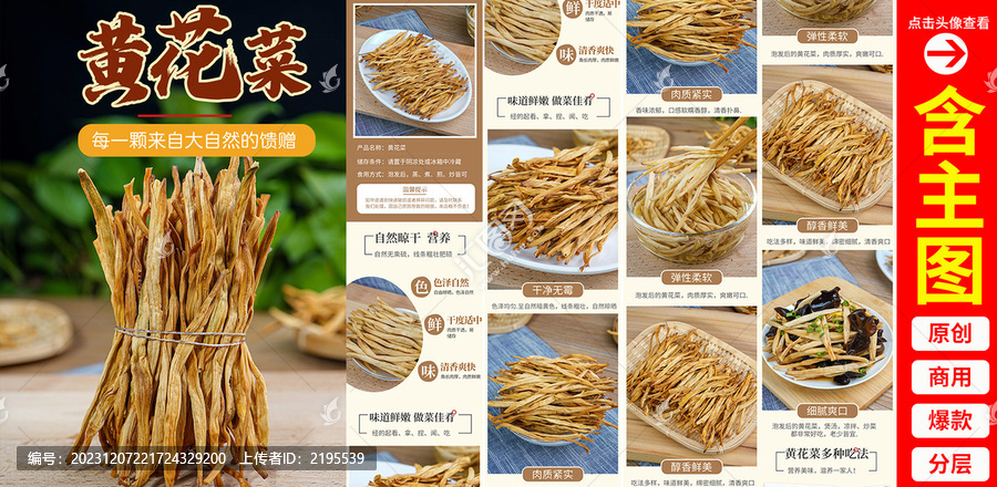 黃花菜詳情頁