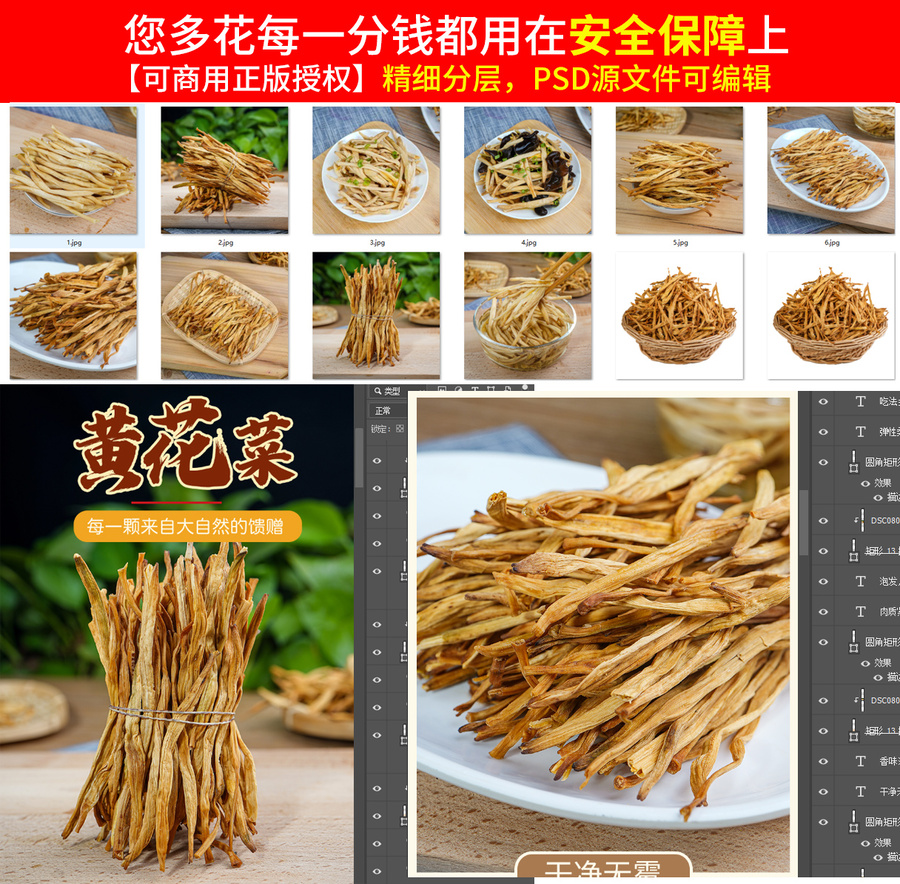 黃花菜詳情頁