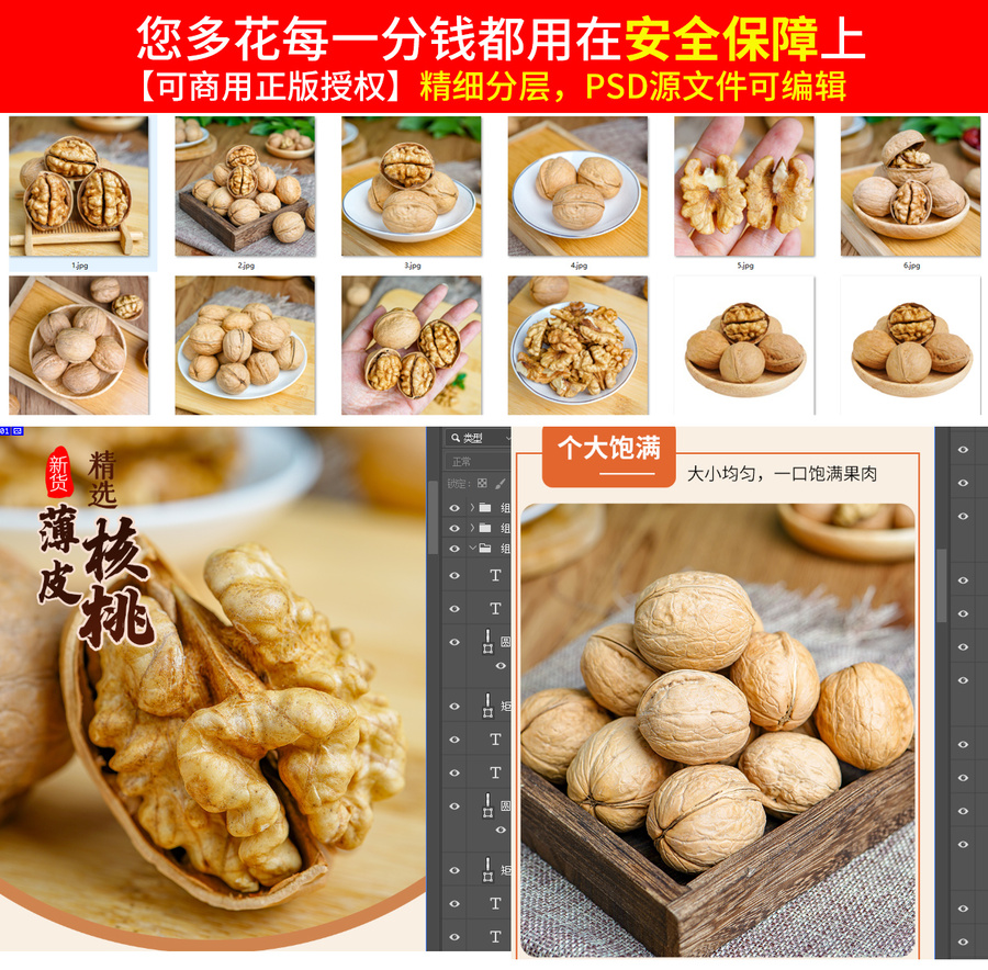 紙皮核桃詳情頁(yè)
