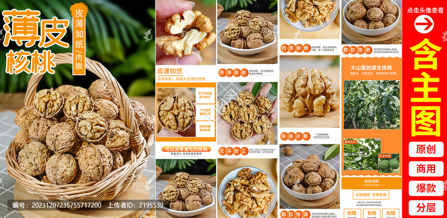云南核桃詳情頁