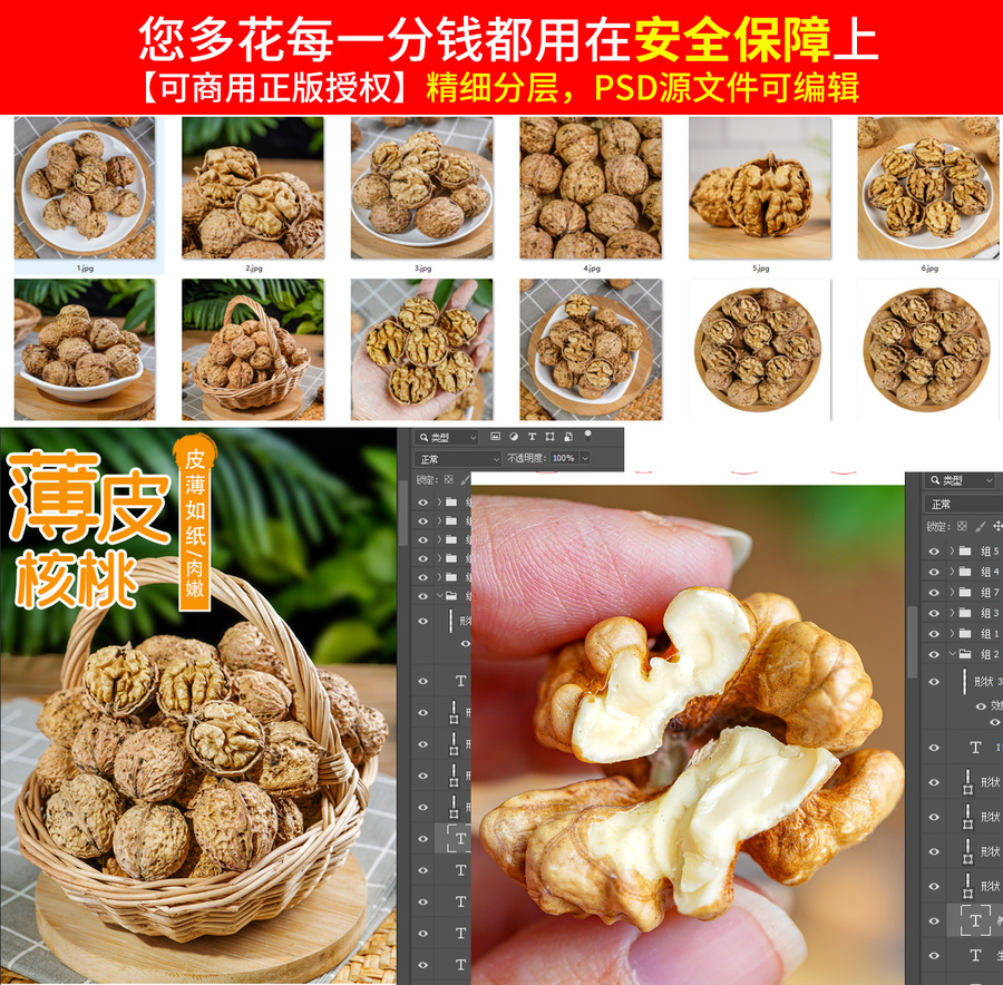 云南核桃詳情頁