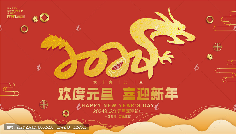 2024年會海報