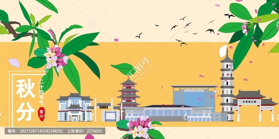 常山