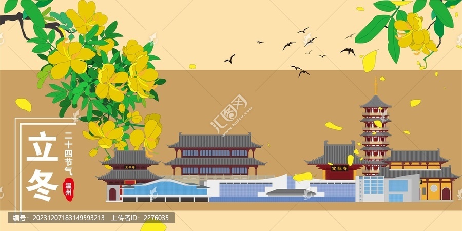 溫州