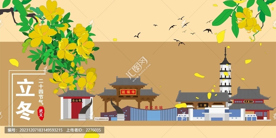 武義