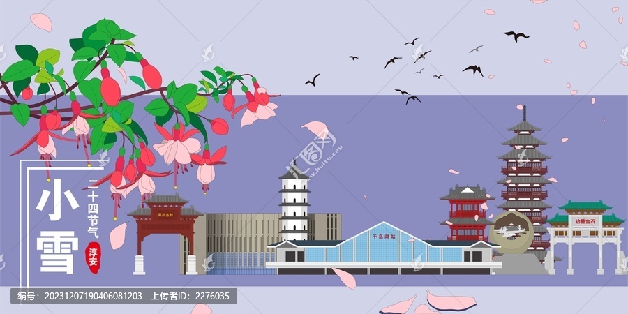 淳安