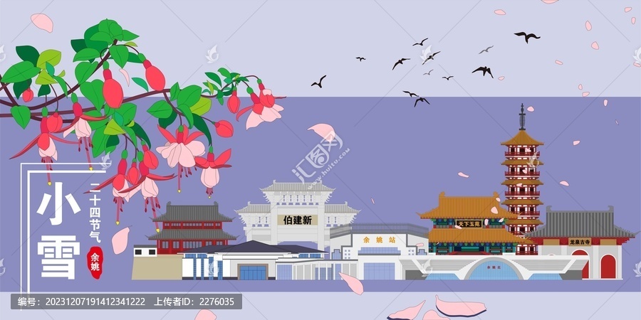 余姚