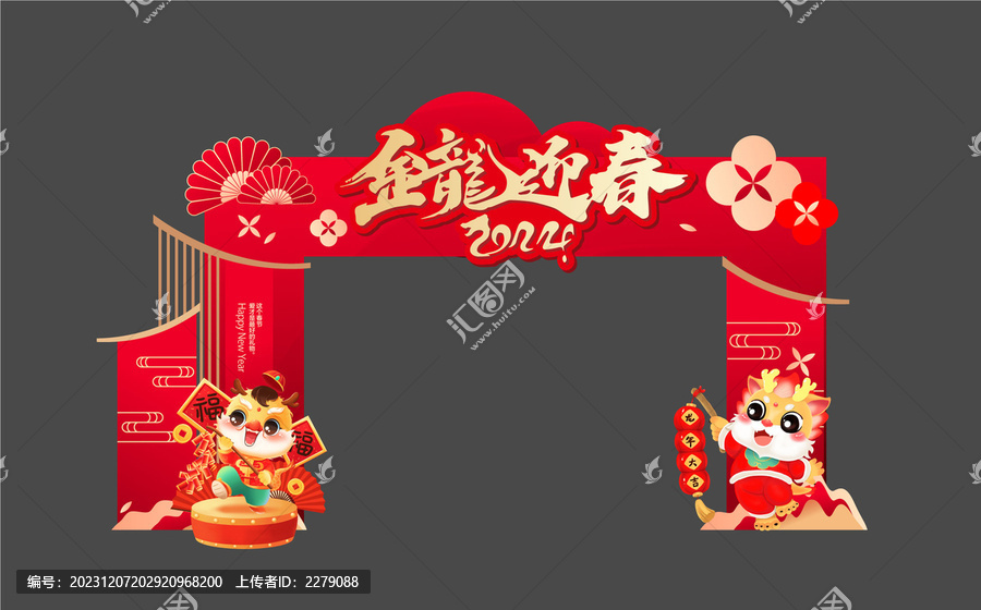 龍年春節(jié)門頭