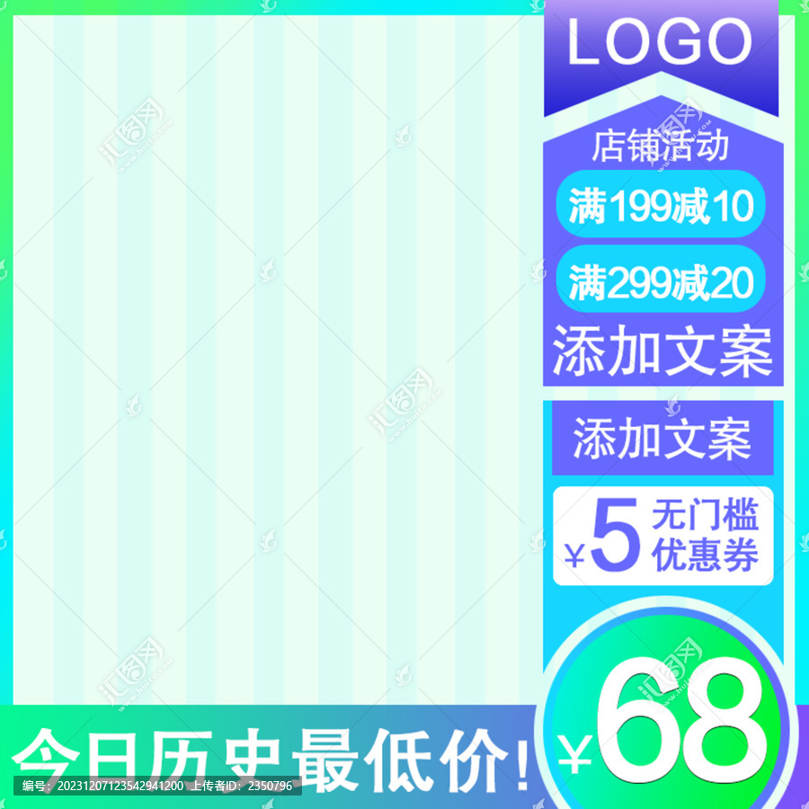 電商直通車主圖