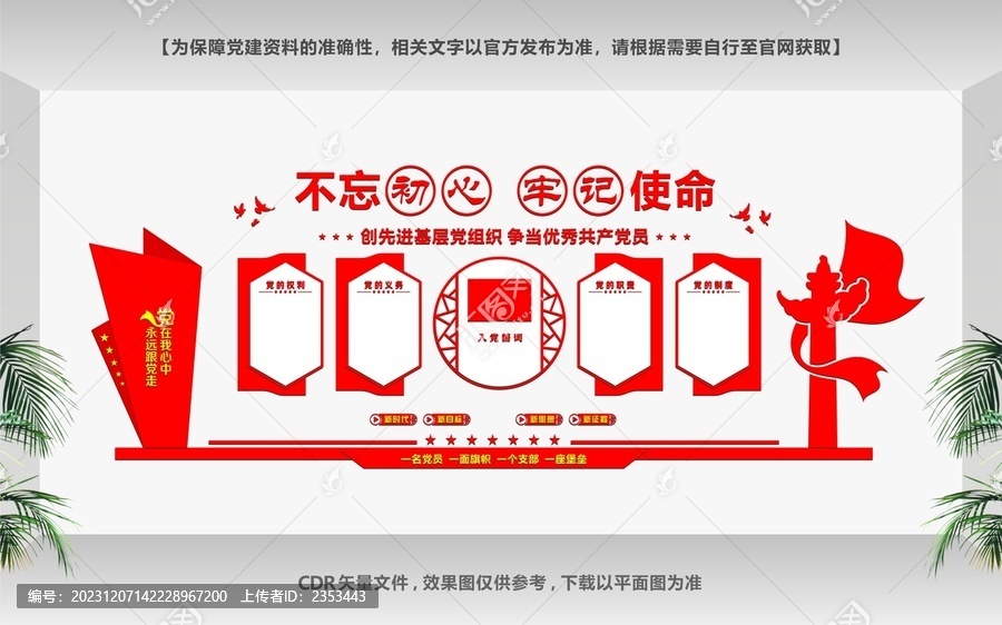 黨建室背景墻