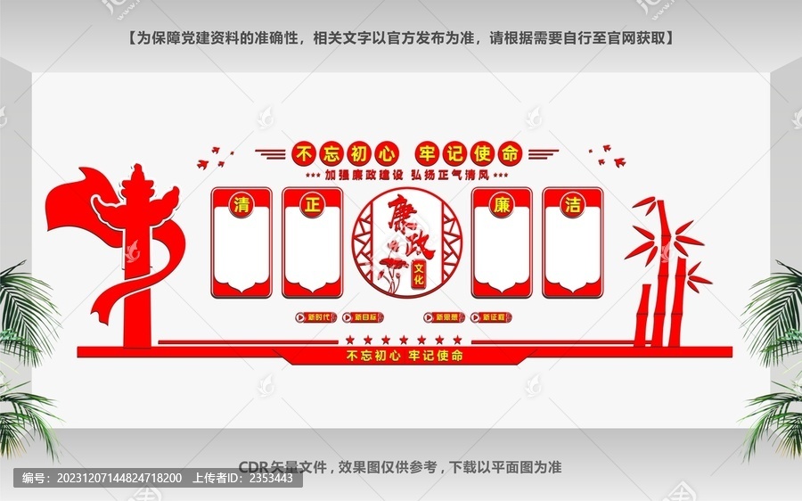 廉政文化墻