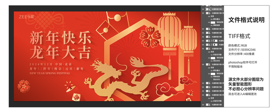龍年元旦春節(jié)