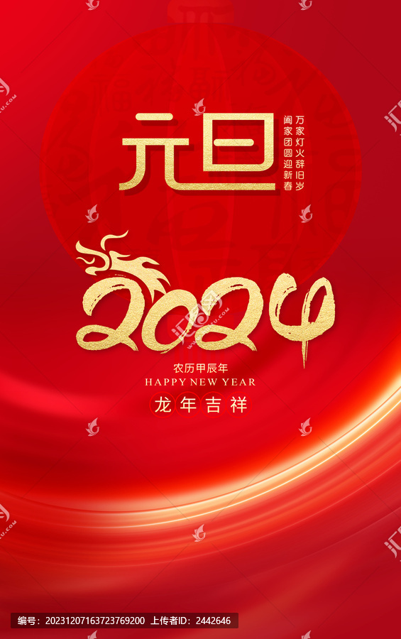 2024元旦