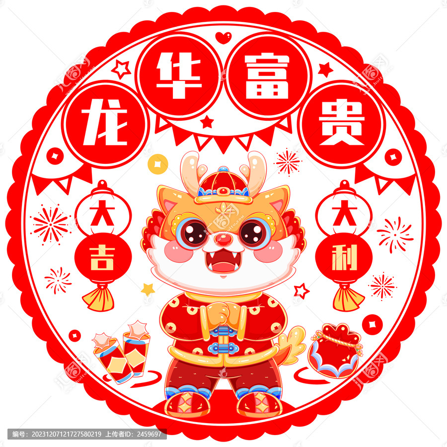 國(guó)潮龍年龍華富貴窗花