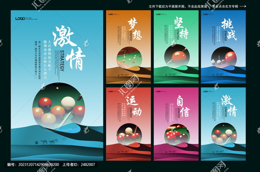 臺(tái)球掛畫宣傳文化墻