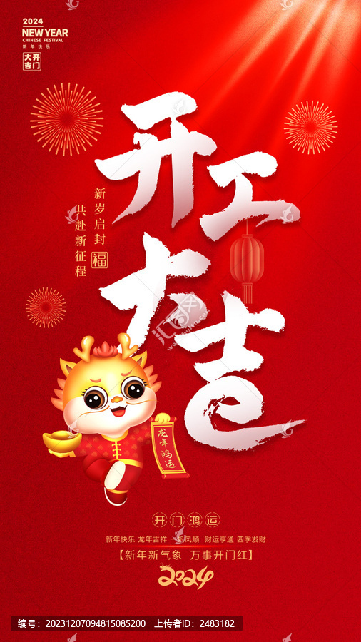 開工大吉