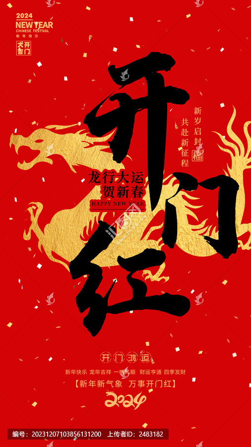 開門紅海報(bào)