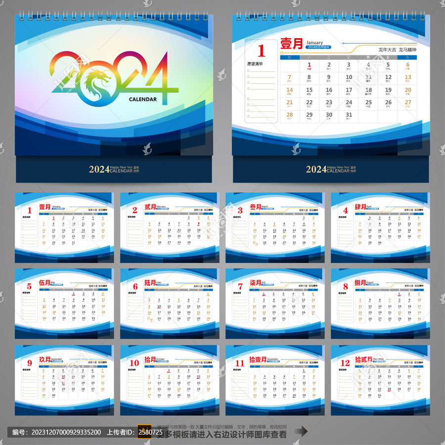 2024臺(tái)歷