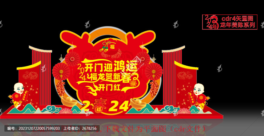 龍年開門紅美陳