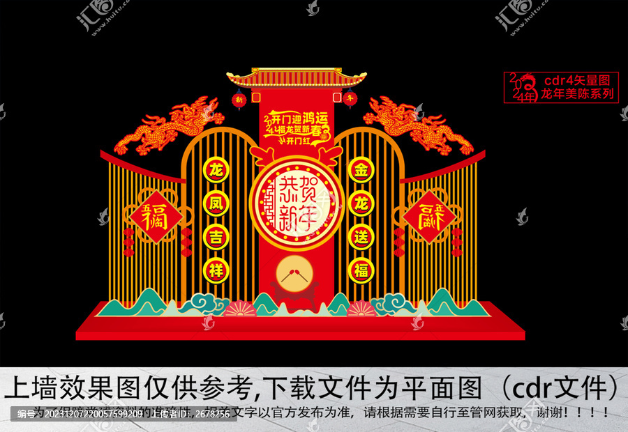 龍年拱門年春節(jié)門頭