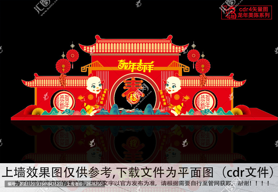 2024新年元旦拱門