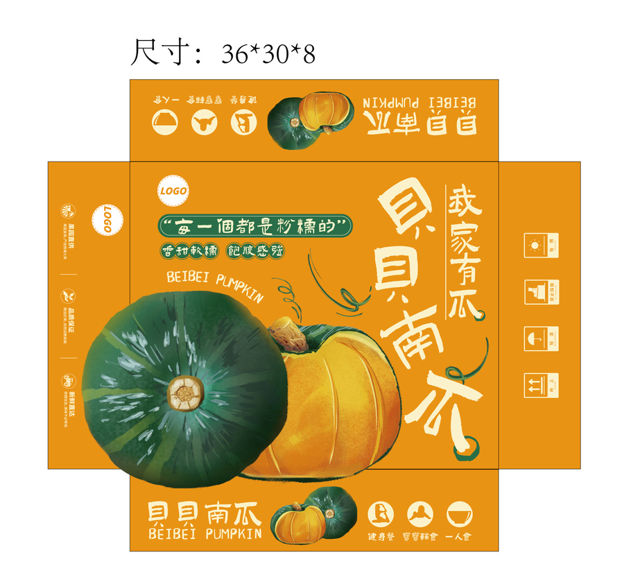 貝貝南瓜包裝南瓜手繪包裝