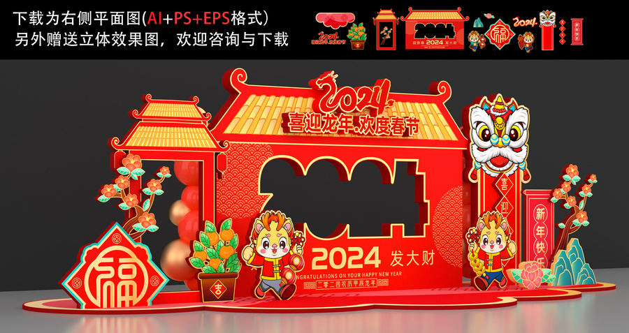 龍年拍照框