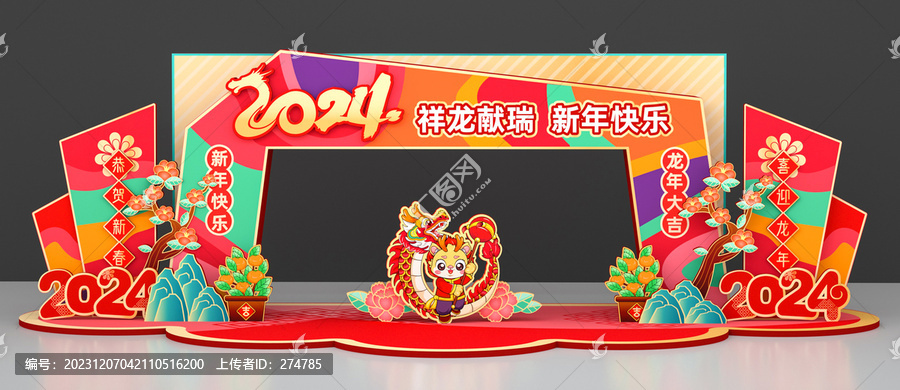 龍年拱門