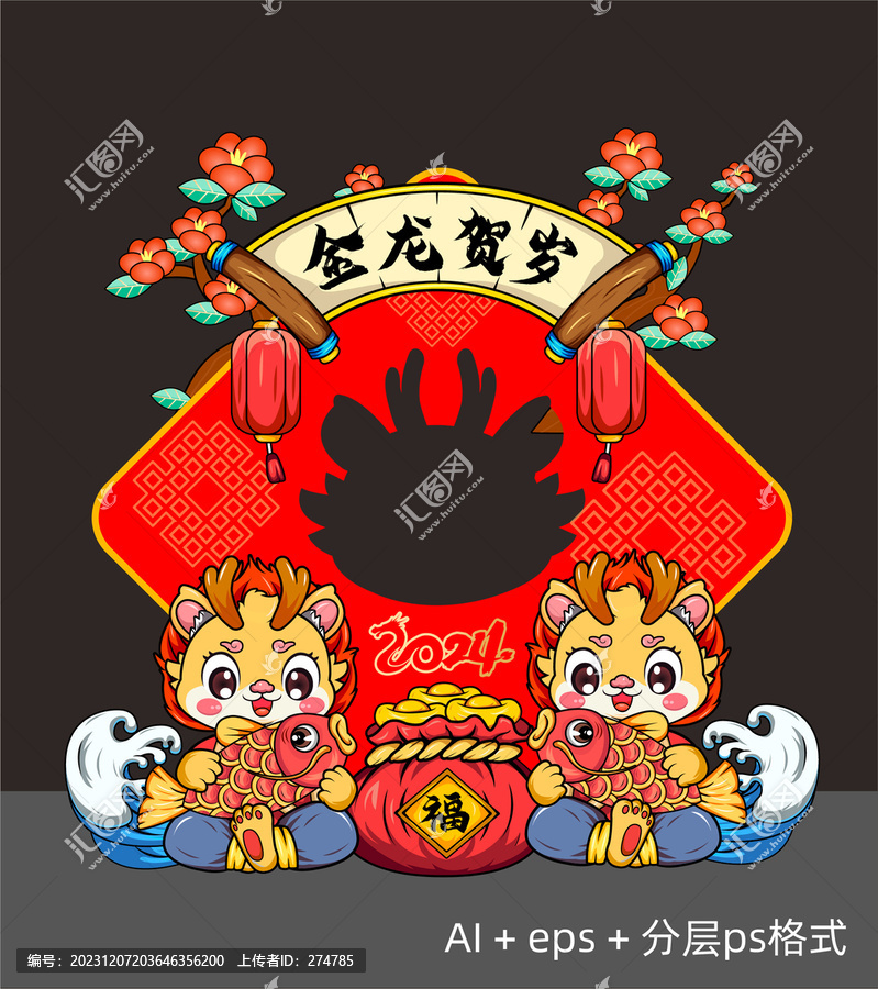春節(jié)拍照框