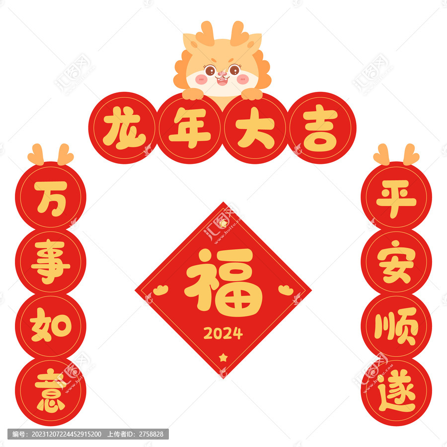 卡通可愛龍年對(duì)聯(lián)