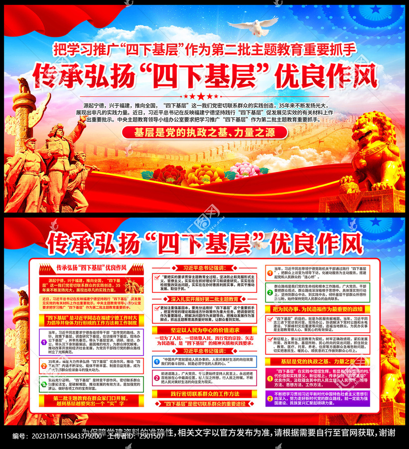 第二批主題教育