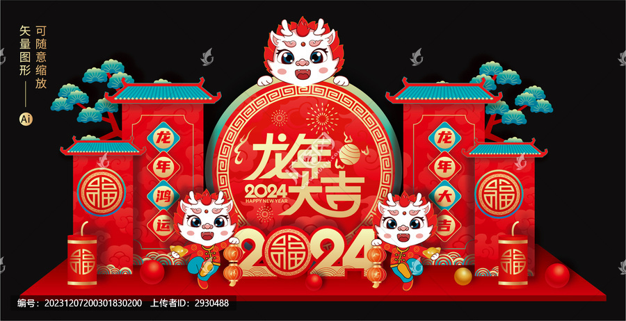 龍年美陳