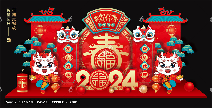 春節美陳