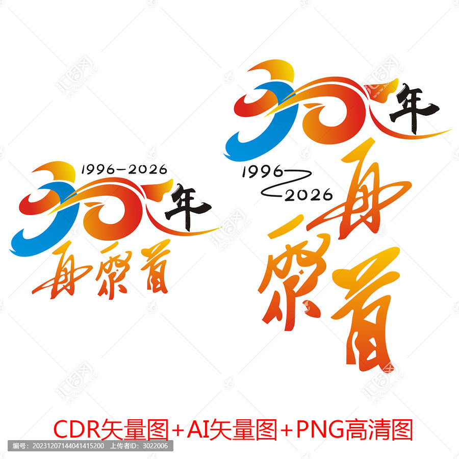 30年再聚首