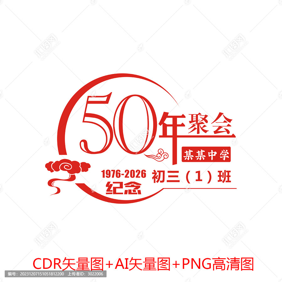 50年同學會