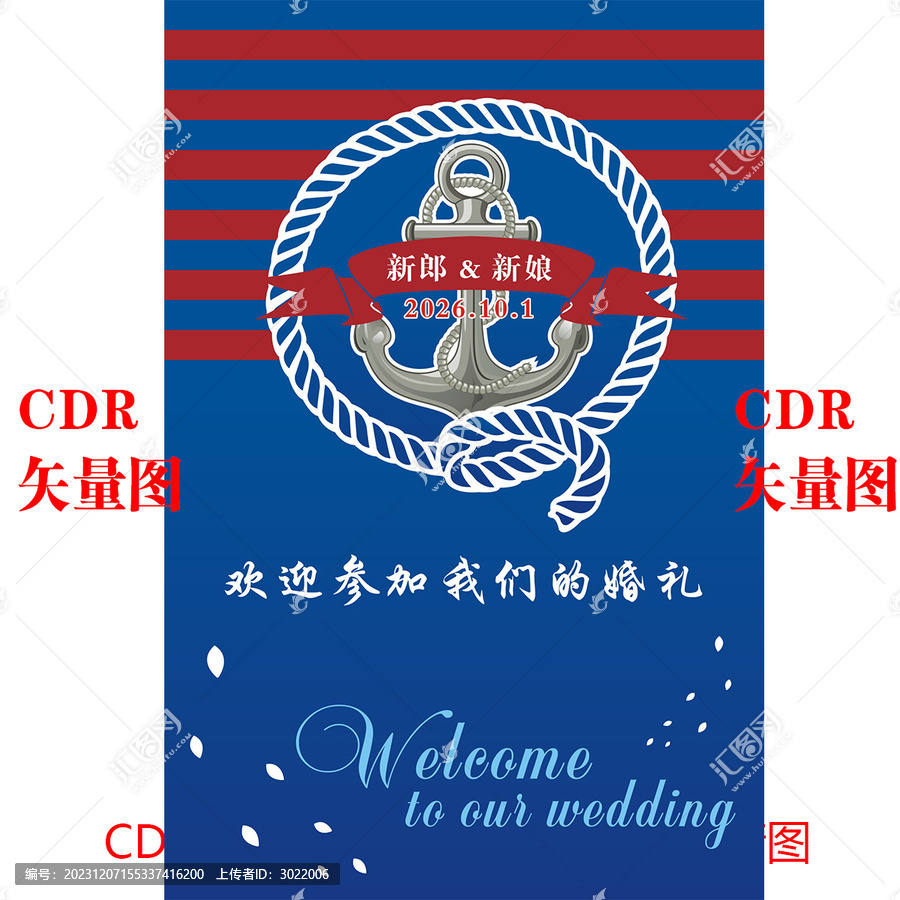 海員婚慶迎賓牌