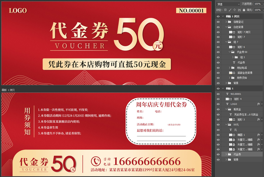 優(yōu)惠券代金券抵用券模版