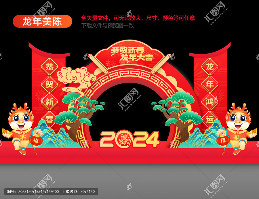 2024春節(jié)美陳