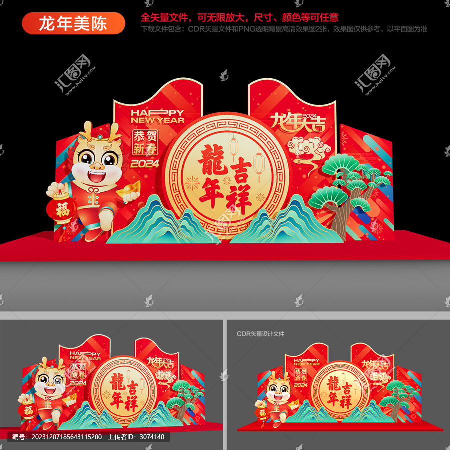 2024新年美陳