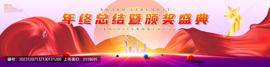 龍年年會(huì)