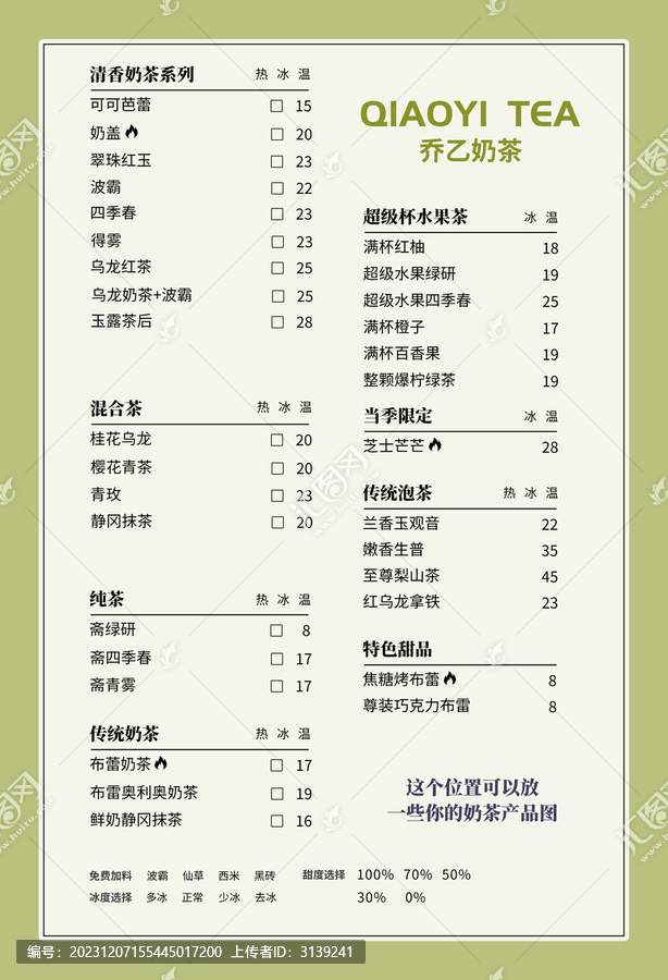 奶茶菜單