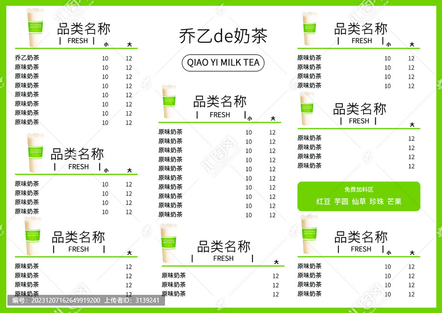 奶茶菜單橫版
