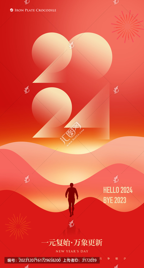 2024元旦海報
