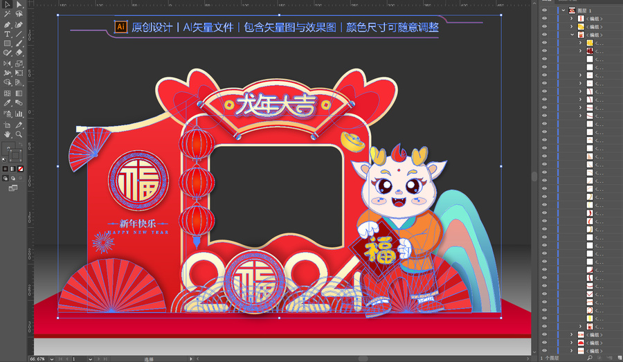 2024龍年拍照框新年布置